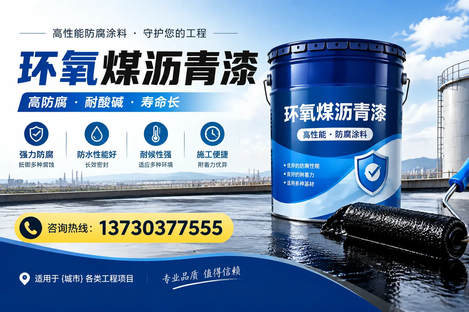 在通辽使用环氧煤沥青漆的常见误区解析