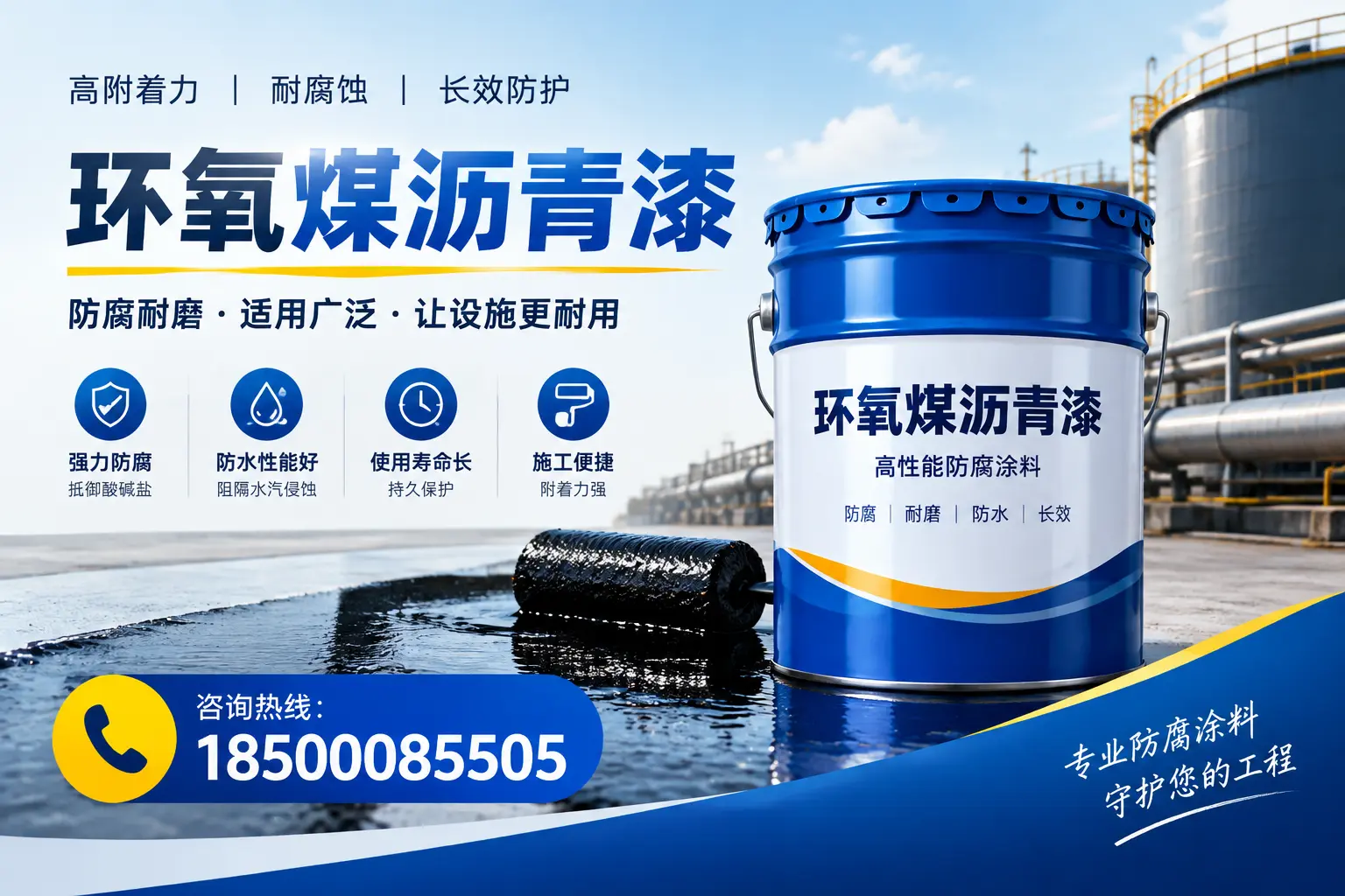 环氧煤沥青漆与其他涂料的对比分析,助力通辽企业决策